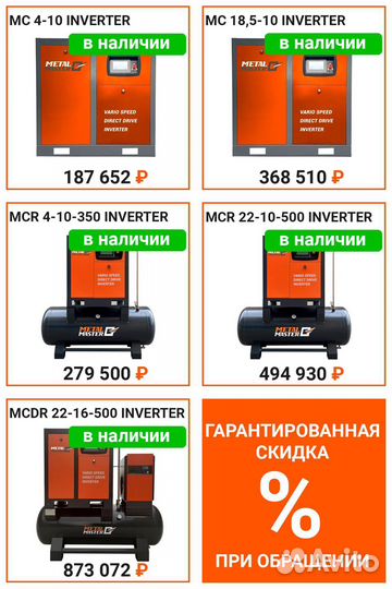 Винтовой компрессор Metal Master MC 4-10