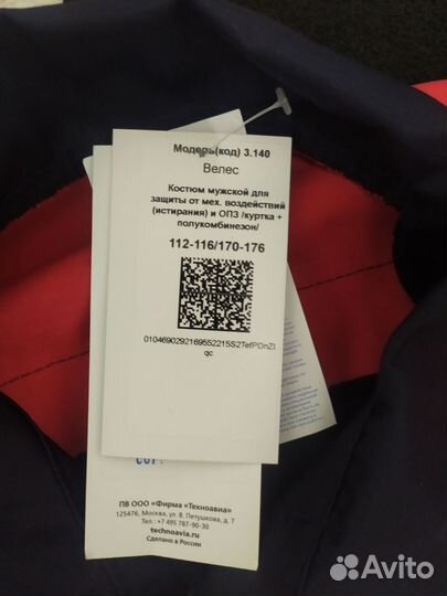 Рабочий костюм мужской 56-58 р