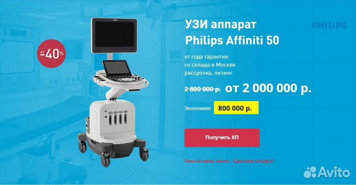 Узи аппарат Philips Affiniti 50