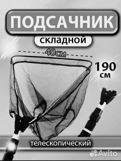 Подсак рыболовный