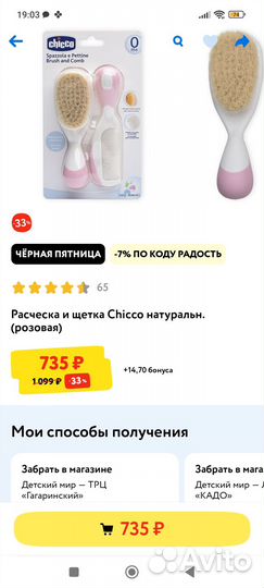 Расческа и щётка Chicco (натуральная щетина)