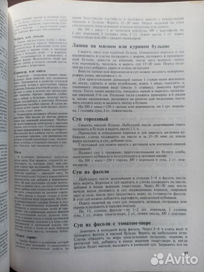 Книга о вкусной и здоровой пище