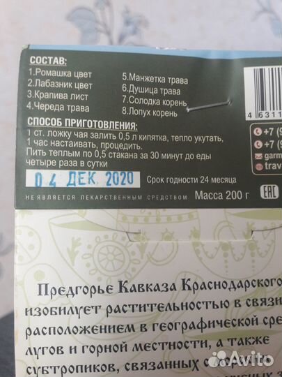 Травник кавказа, сбор трав от псориаза