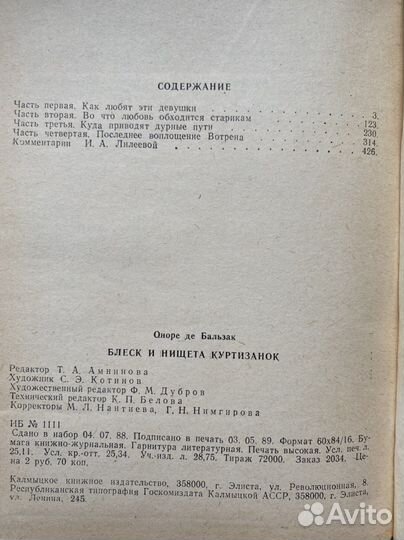 Блеск и нищета куртизанки