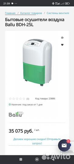 Осушитель Ballu bdh-25l