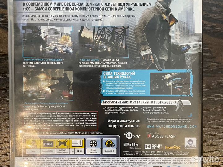 Watch dogs для приставки ps3