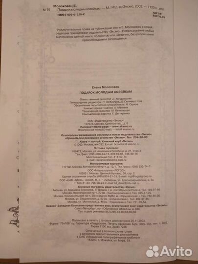 Энциклопедия Молоховец 