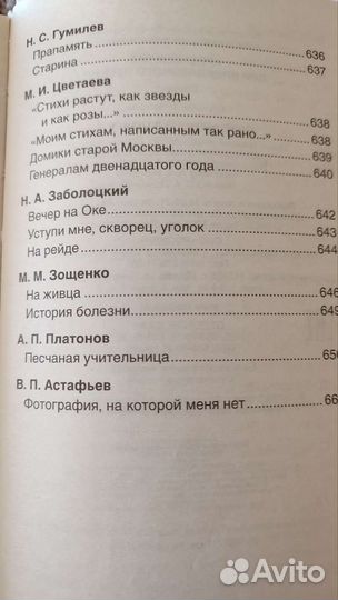 Хрестоматия для внеклассного чтения 8 класс