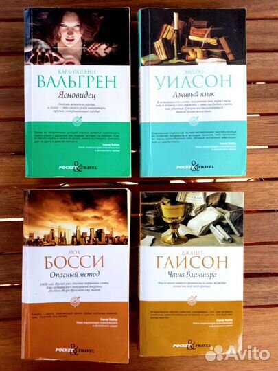 Книги современные детектив триллер pocket travel