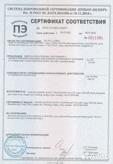 Автоматические спасательные жилеты SEA-PRO