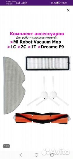 Новый комплект для робота - пылесоса