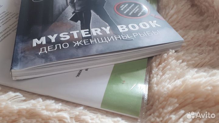 Книга квест. Дело женщины-рыбы