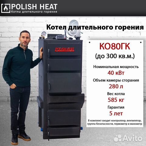 Твердотопливный котел длительного горения ко80гк