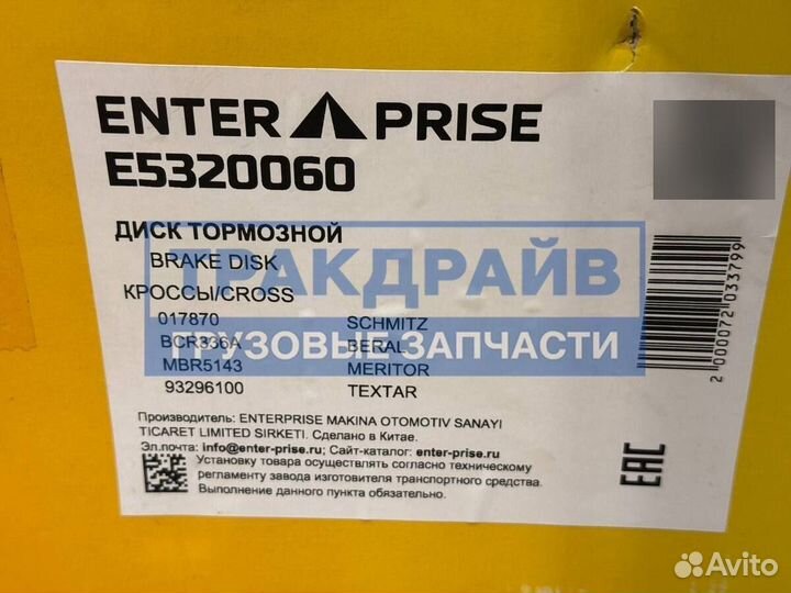 Диск тормозной Шмитц 22,5