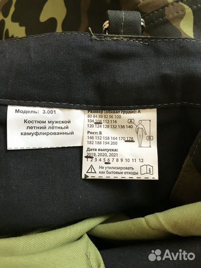 Костюм лётный Техноавиа