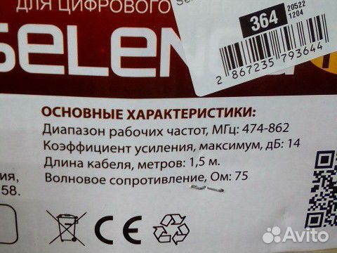 Антенна цифровая с усилителем
