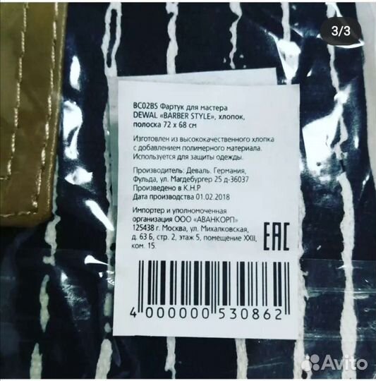 Фартук для парикмахера