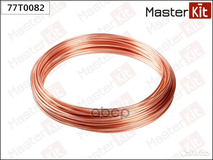 Трубка тормозная 77T0082 MasterKit