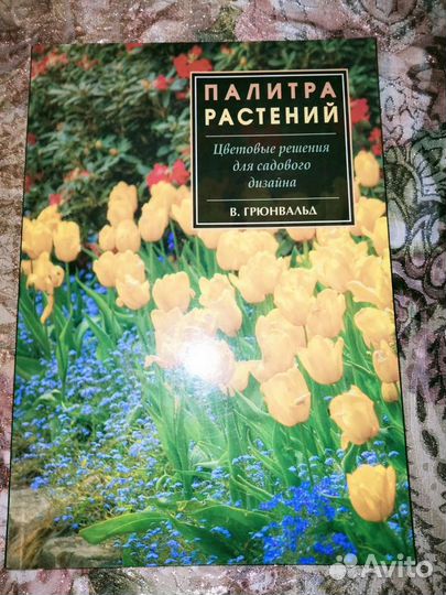 Книги о цветах