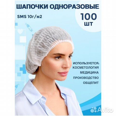 Шапочки одноразовые