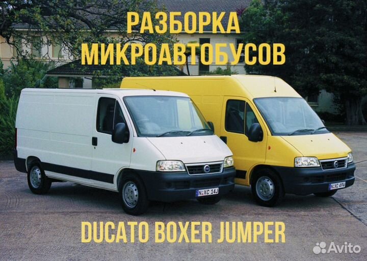 Локера передние Fiat Ducato 250