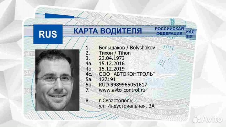 Карта водителя для тахографа