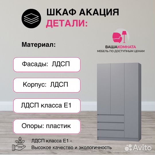 Шкаф Акация