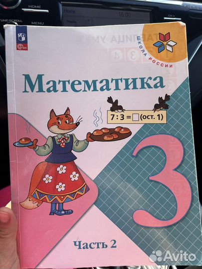 Учебник по математике 3 класс 2 часть