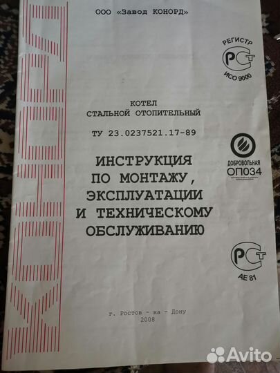 Газовый котел