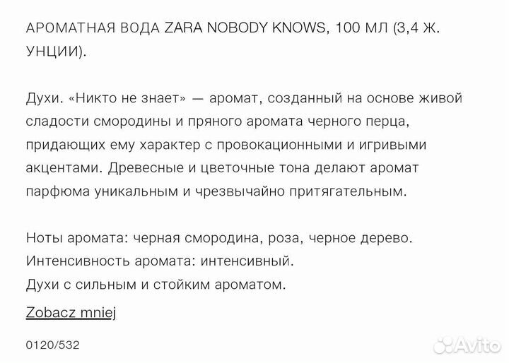 Парфюмерная вода Zara