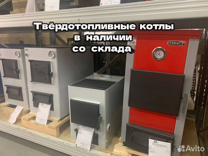 Твердотопливный котел