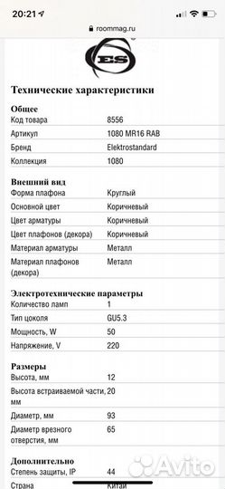 Светильник потолочный точечный