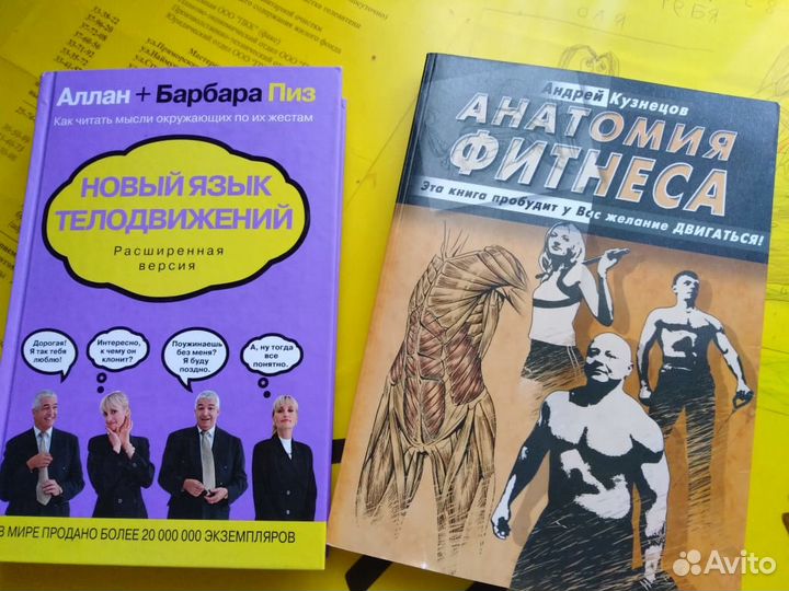 Книги по фитнесу