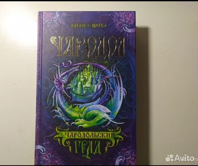 Книга. Чародол (новая)