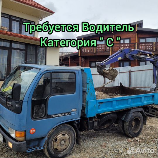Водитель категории с