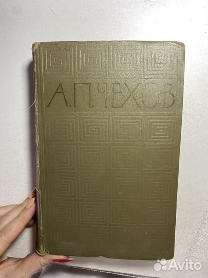 А.П.Чехов Избранные произведения том второй 1964