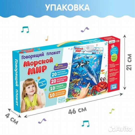 Говорящий электронный плакат «Морской мир», звуков