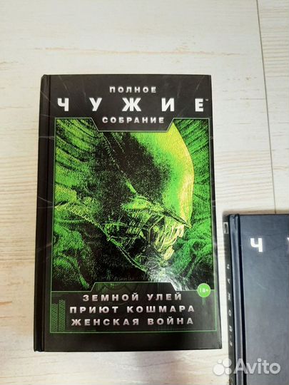 Чужой Книги /Комикс