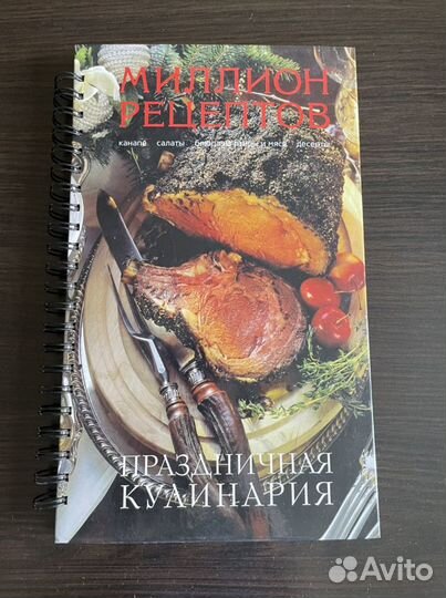 Подарочная книга рецептов 