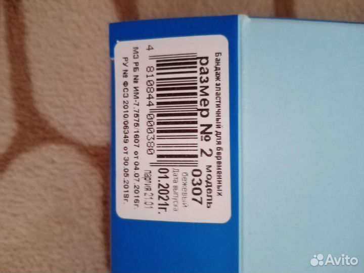 Бандаж поясничный