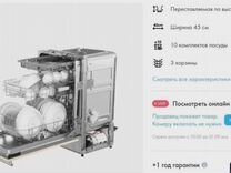 Посудомоечная машина Haier DW10-198BT2RU