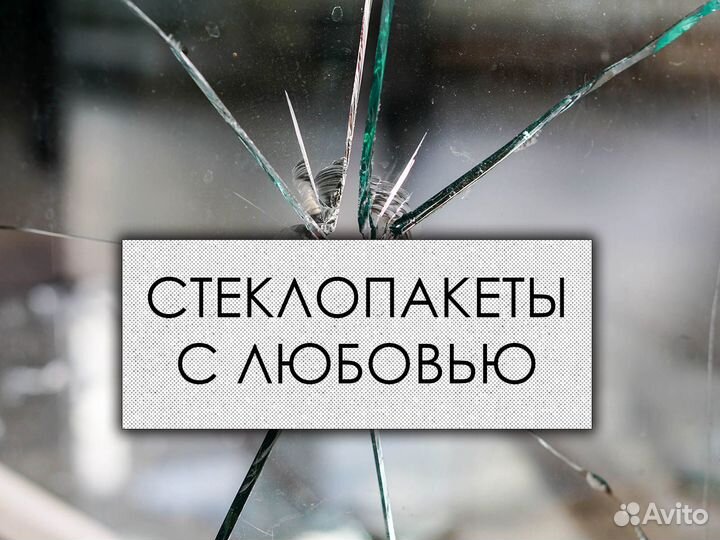 Стеклопакет энергосберегающий закаленный 86 мм