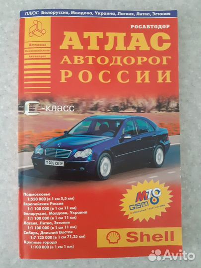 Атлас автодорог России