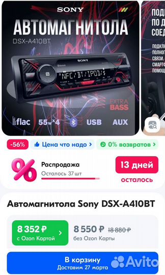 Магнитола Sony dsx-a410bt