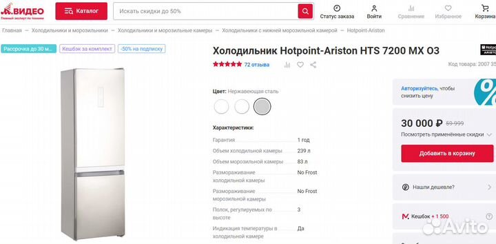 Холодильник Hotpoint-Ariston HTS 7200 MX O3 серебр