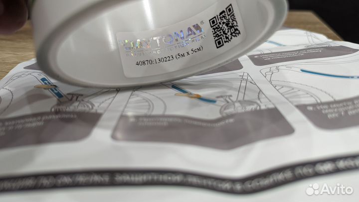 Защитная плёнка для велосипеда и прочего