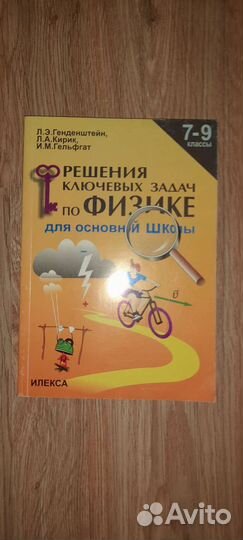 Физика 7-9 класс задачник