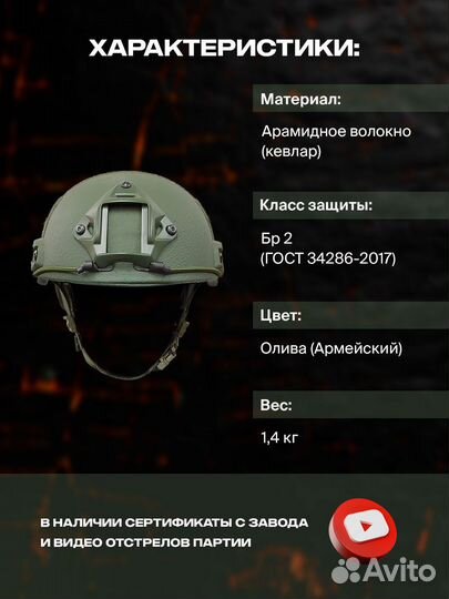 Баллистический шлем Fast арамид