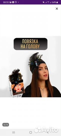 Повязка на голову стиле гэтсби, Чикаго