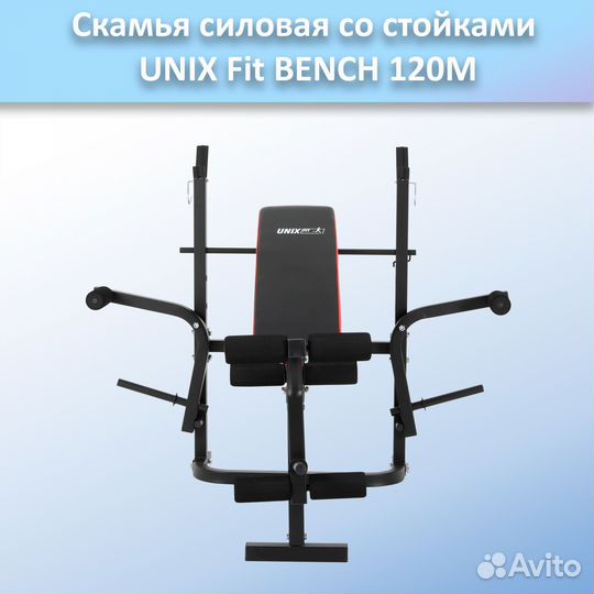 Скамья для жима unix Fit bench 120M арт.120M.88